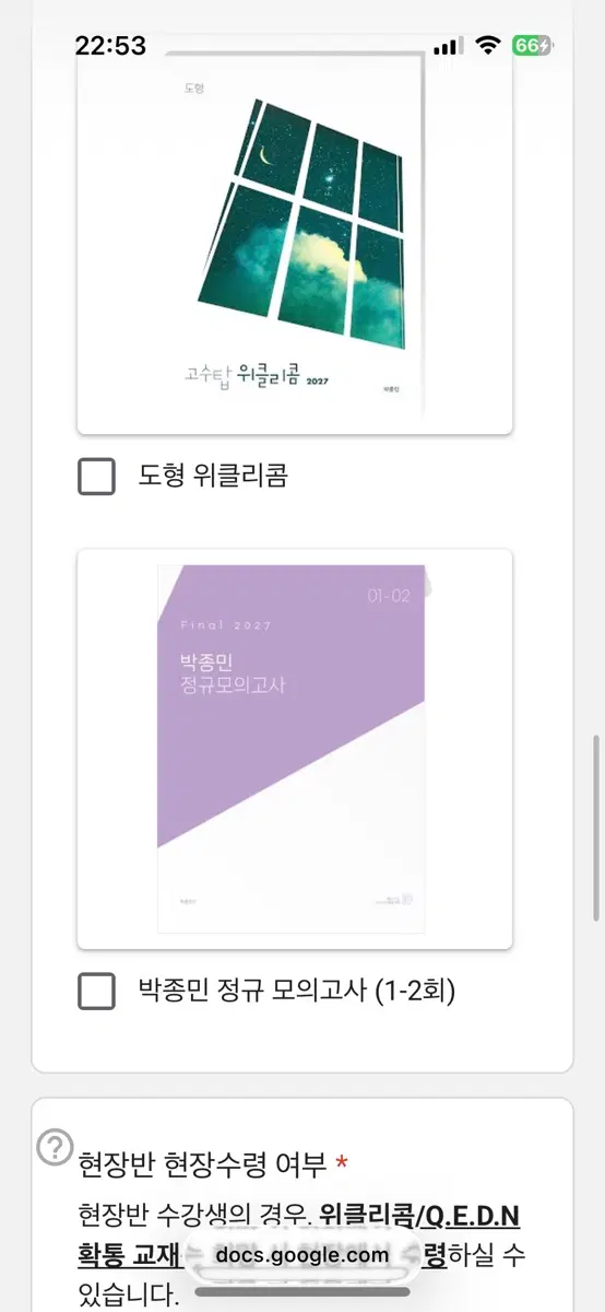 박종민 정규 모의고사 1,2회 미개봉
