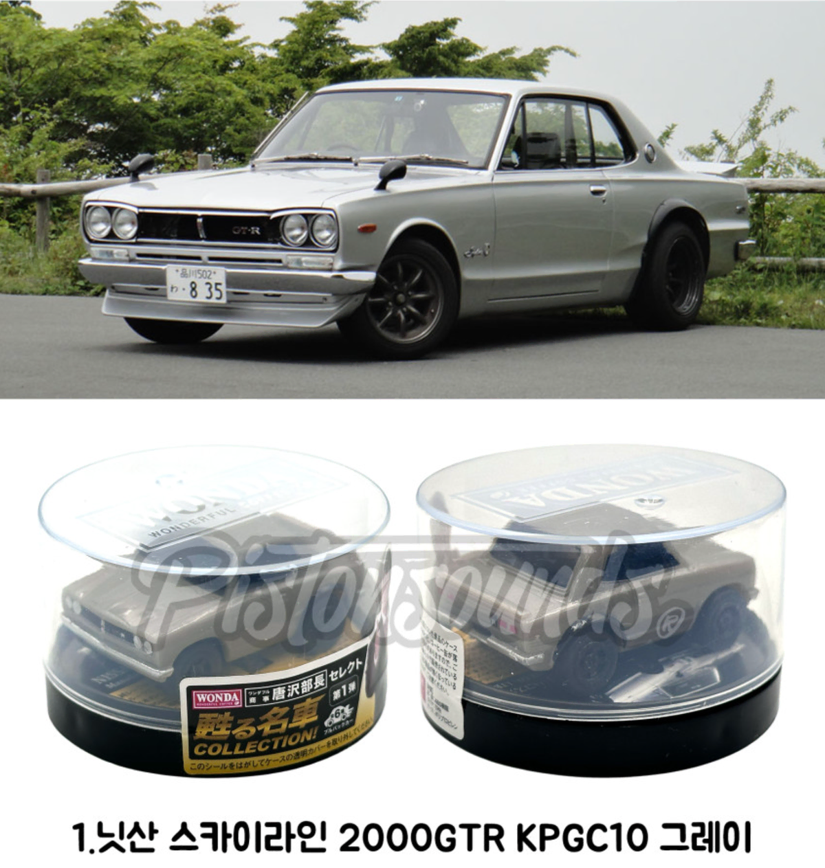 WONDA 닛산 스카이라인 지티알 GTR 실비아 혼다 NSX 하아부사 등 6종