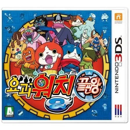 요괴워치 끝판왕 구해요