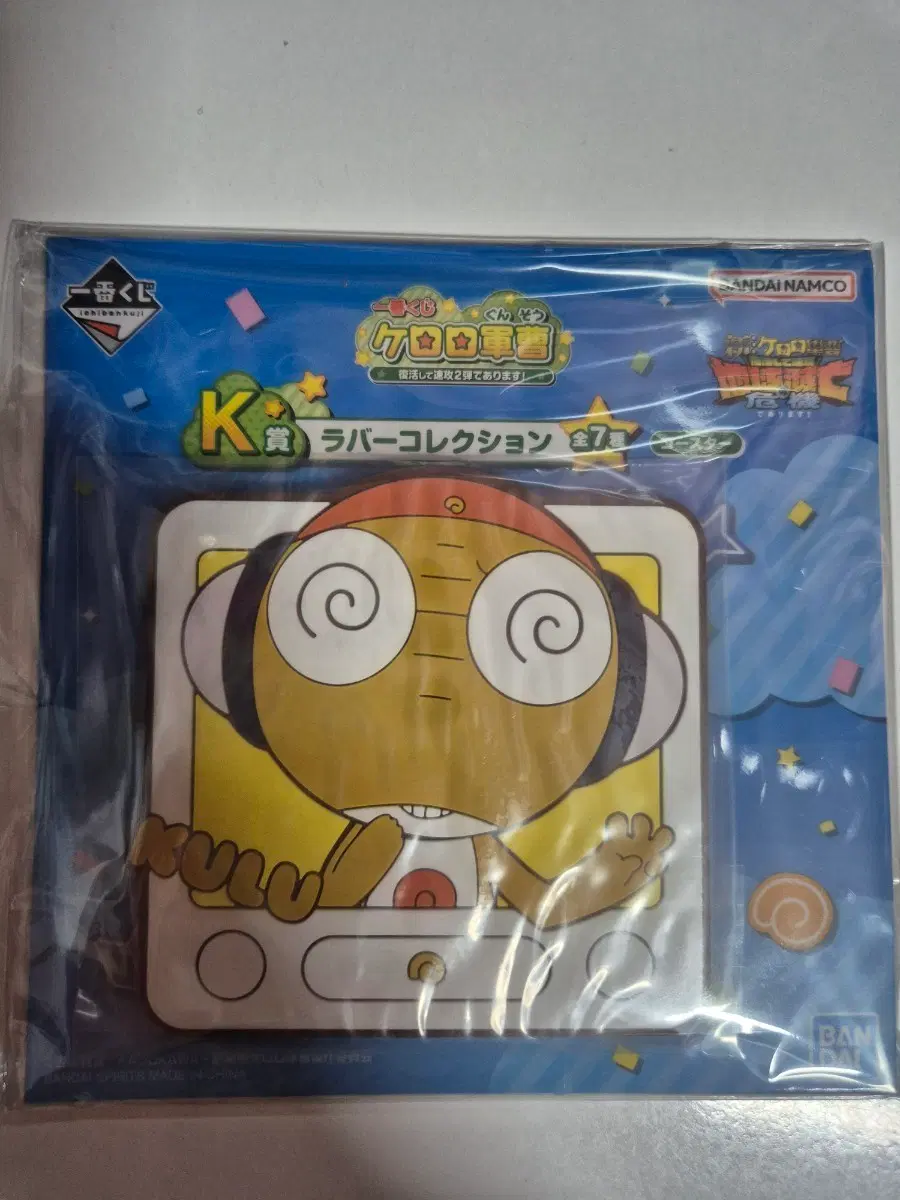 케로로쿠지 K상 쿠루루