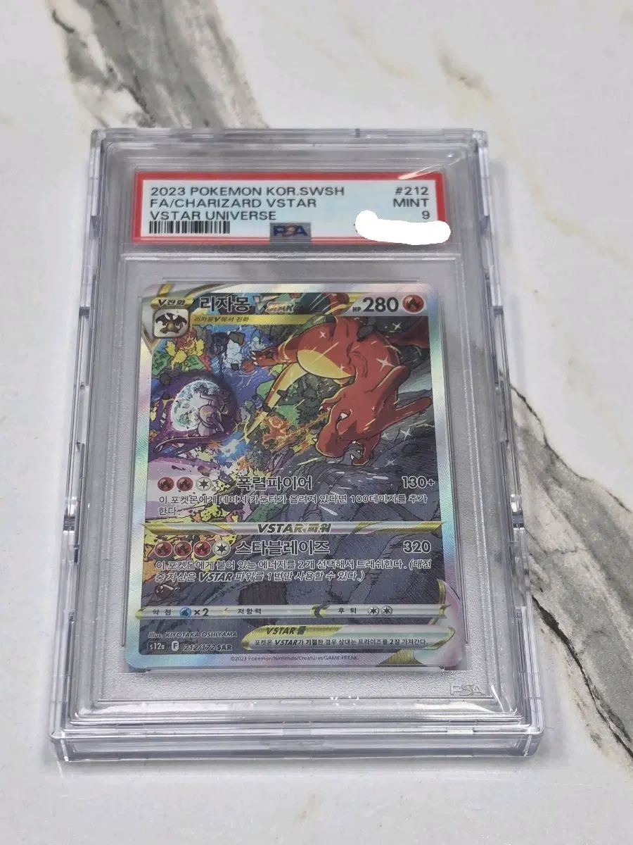 포켓몬카드 리자몽 VSTAR 유니버스 PSA9