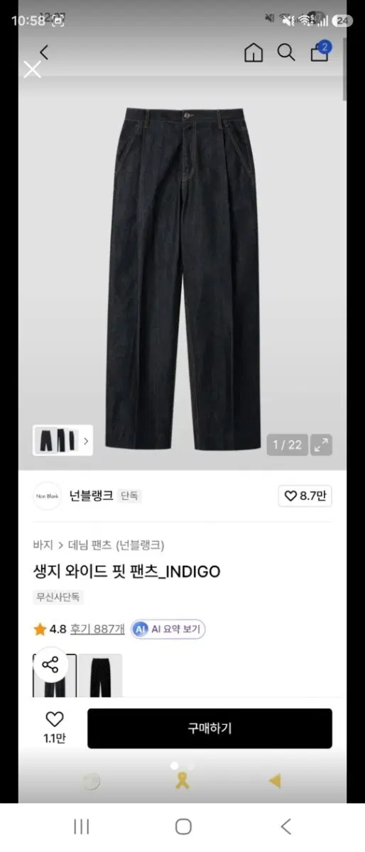 넌블랭크 생지 와이드 핀 팬츠_INDIGO