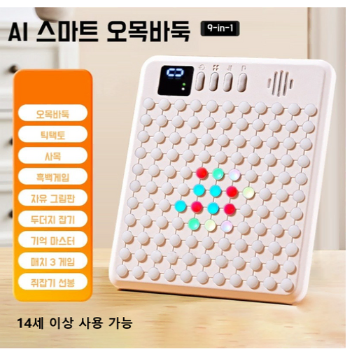 KC인증 전자오목 스마트 AI 바둑판 9 in 1 전자오목판 AI 보드게임 전자 바둑판 보드 스마트 보드게임 두뇌트레이닝게임 초보자 사고훈련 게임 놀이