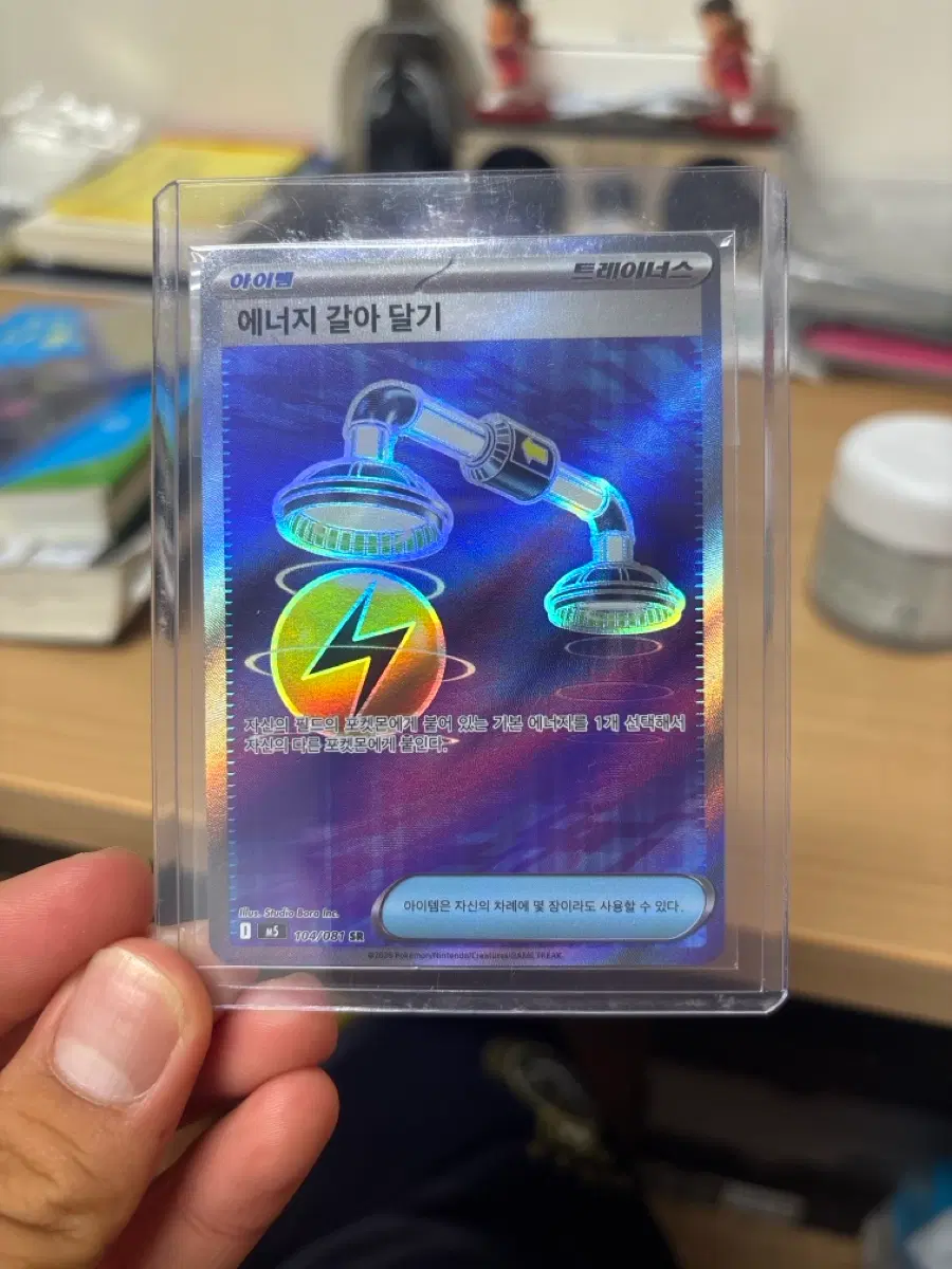 에너지 갈아 달기 SR 입니다