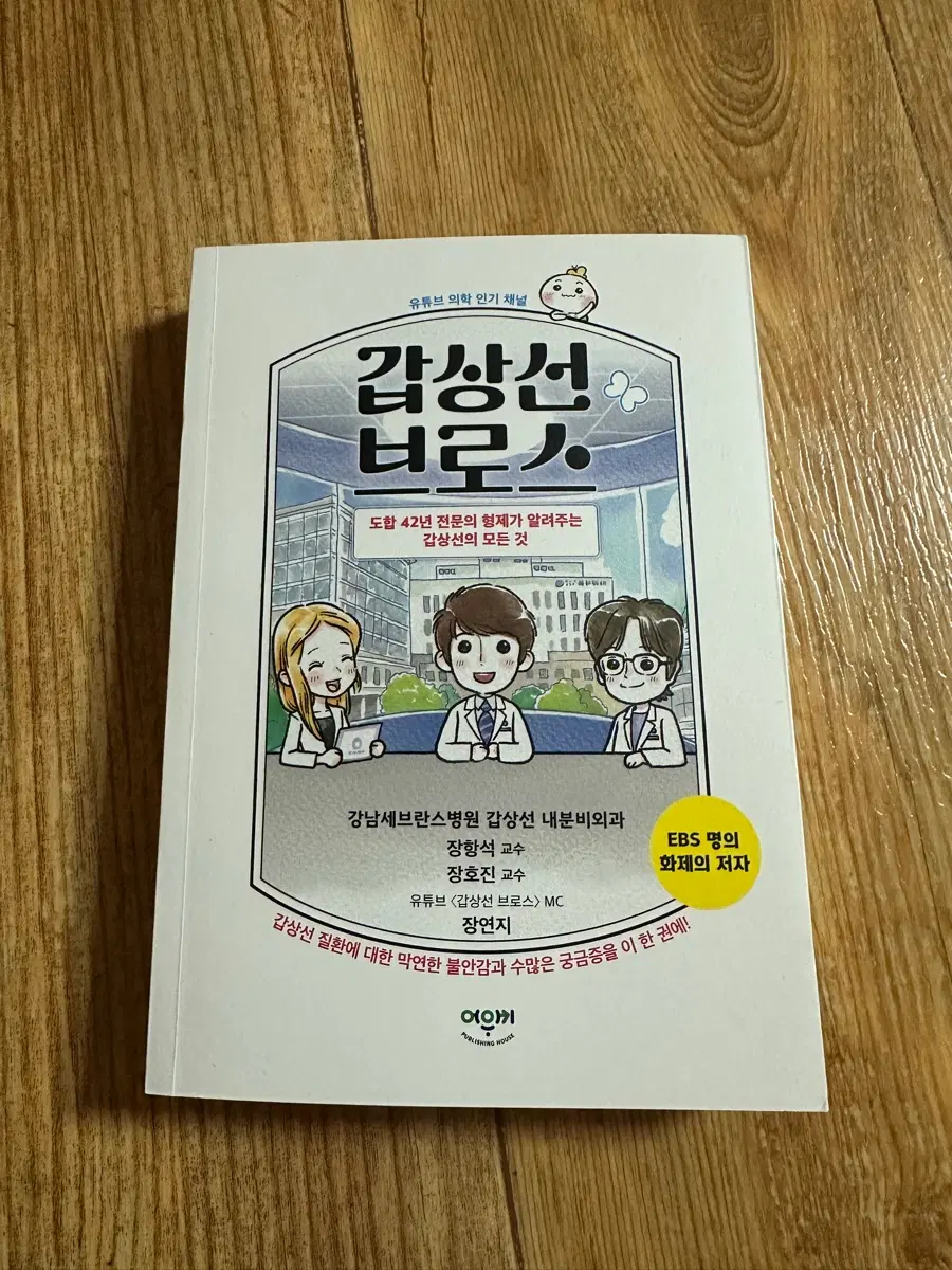 갑상선 브로스 저자 친필 싸인 도서 판매 미개봉 새상품
