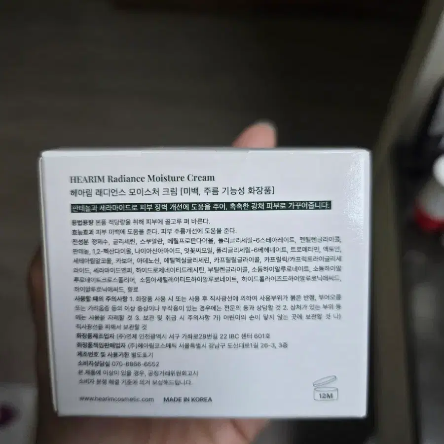 헤아림 래디언스 모이스처 크림(새상품)