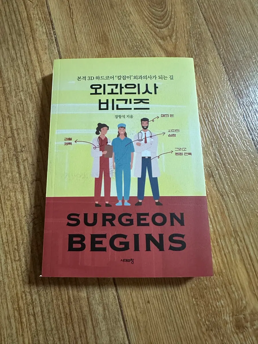 외과의사 비긴즈 도서 미개봉