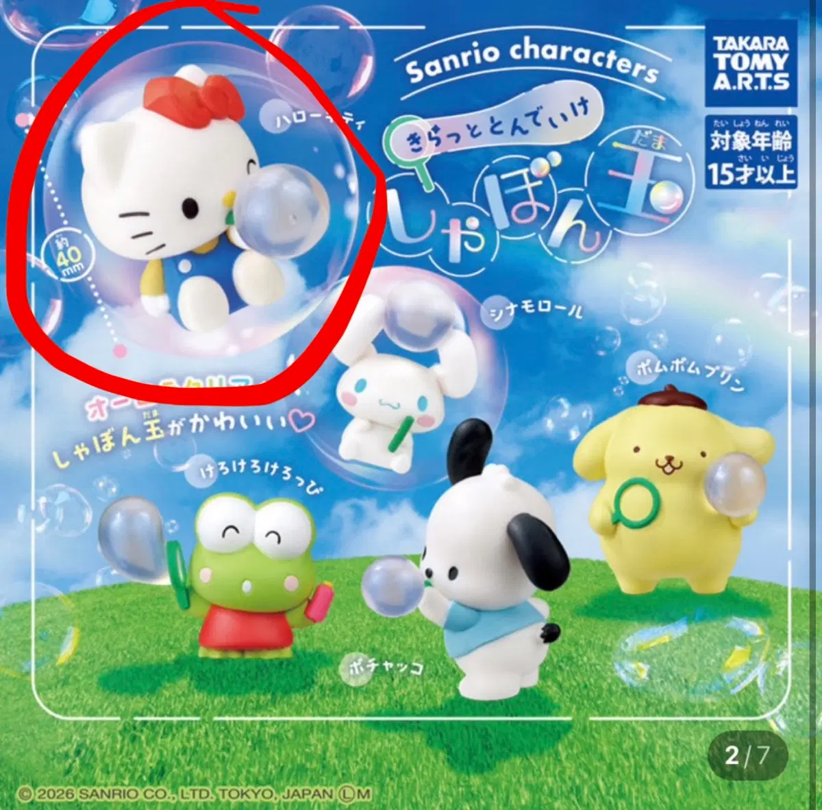 산리오 키티 비눗방울 가챠