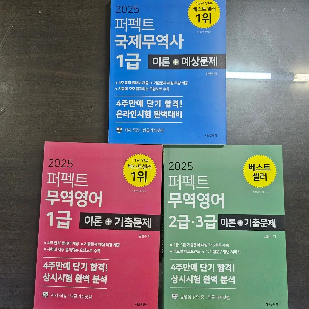 퍼펙트 국제무역사 퍼펙트 무역영어 1급 2급 3급