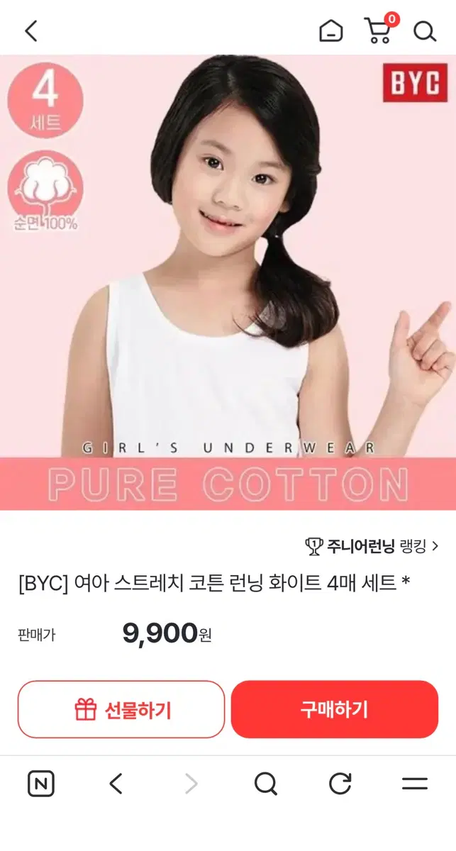BYC 여아 런닝 화이트(미개봉새상품)