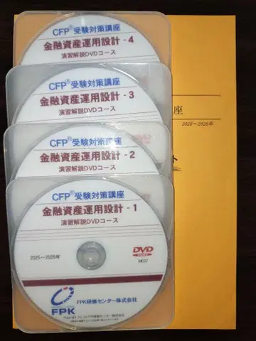 CFP 수험 대책 강좌 금융 자산 운용 설계 DVD 코스 2025~2026년