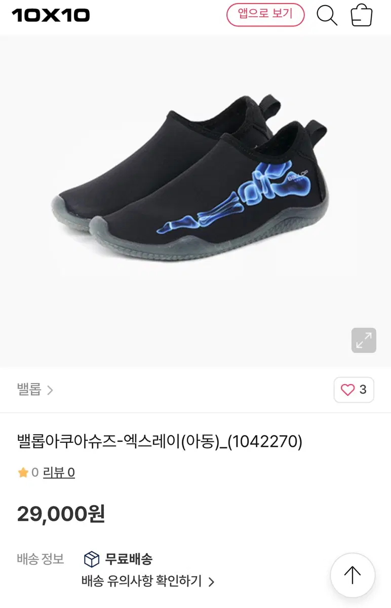 밸롭 키즈 아쿠아슈즈(미사용새상품)