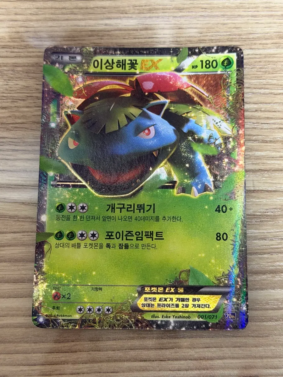 20주년 이상해꽃 포켓몬카드