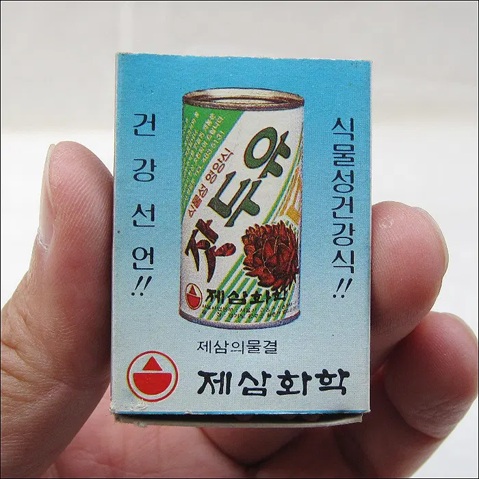 [성냥] 잣두유 (제삼화학) (ma5)