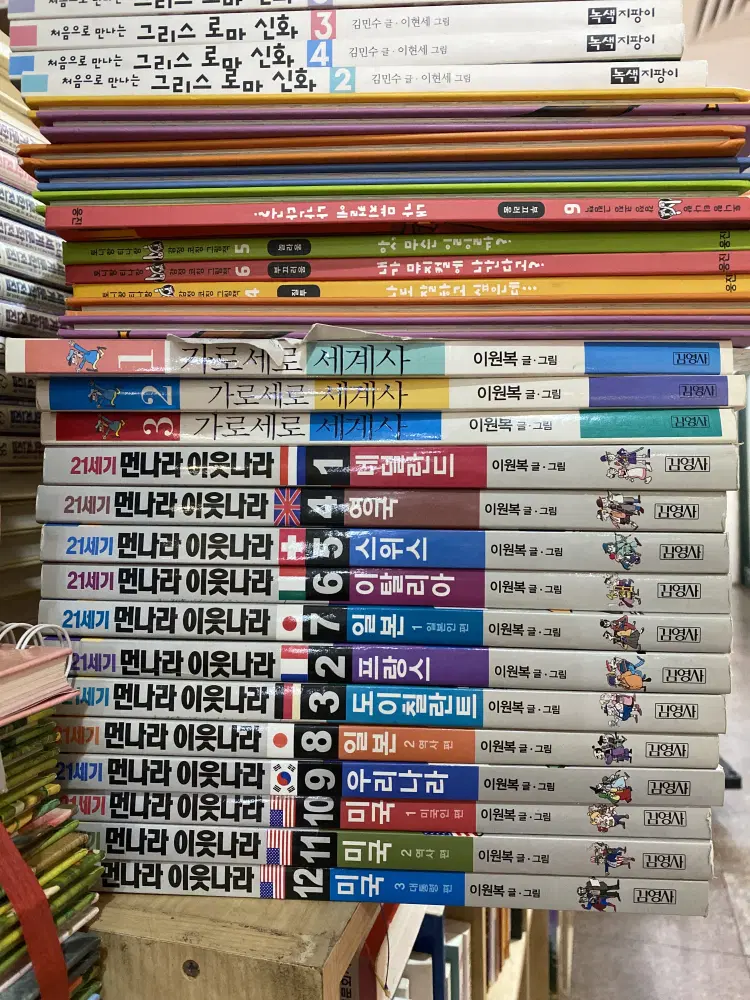 새로 만든 먼나라 이웃나라 김영사 15권 세트 어린이책 중고책