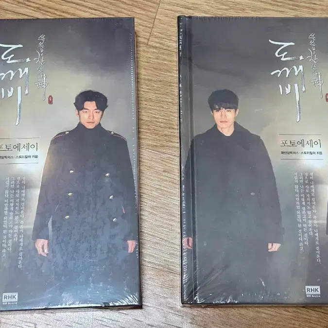 쓸쓸하고 찬란하신 도깨비 포토에세이