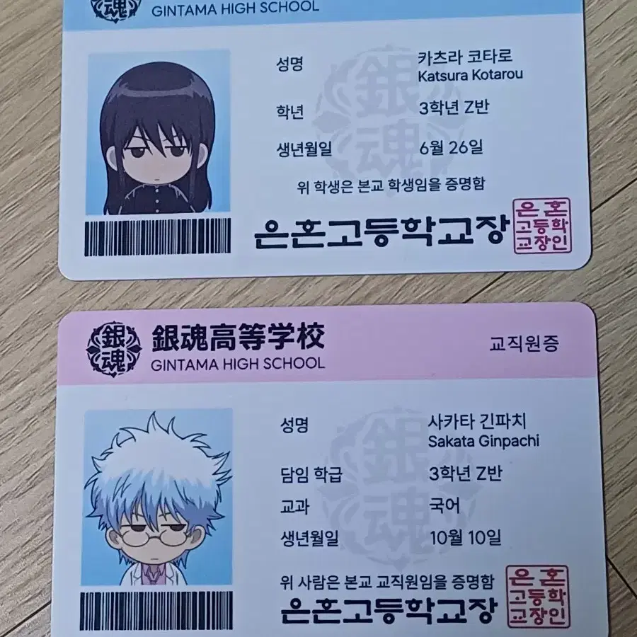 은혼 ID카드 긴토키 카츠라