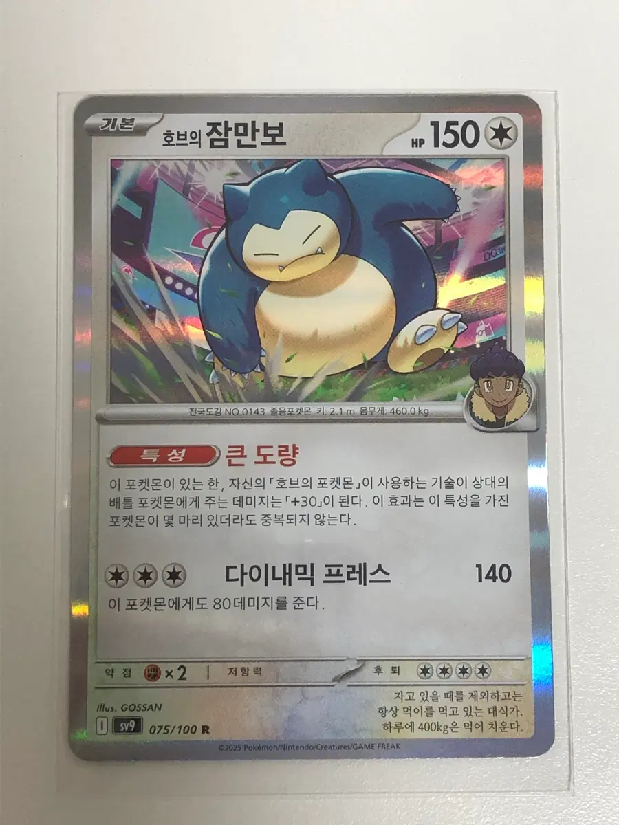 포켓몬카드 호브의 잠만보 R