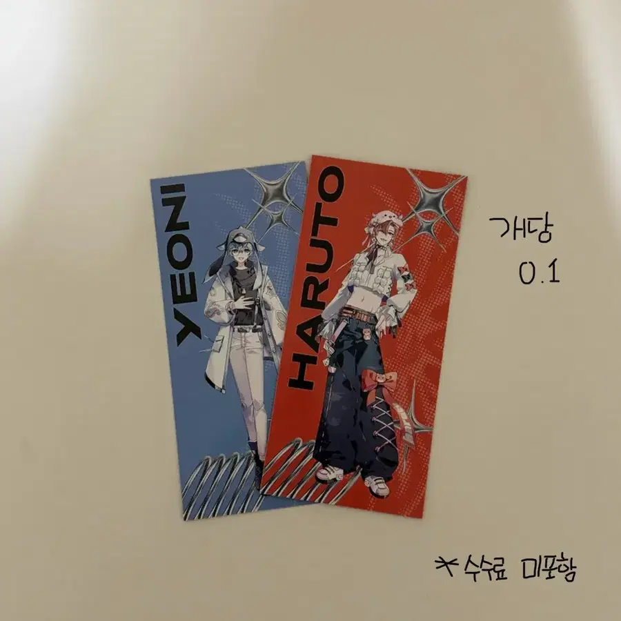 싸이코드 연이, 하루토 엽서