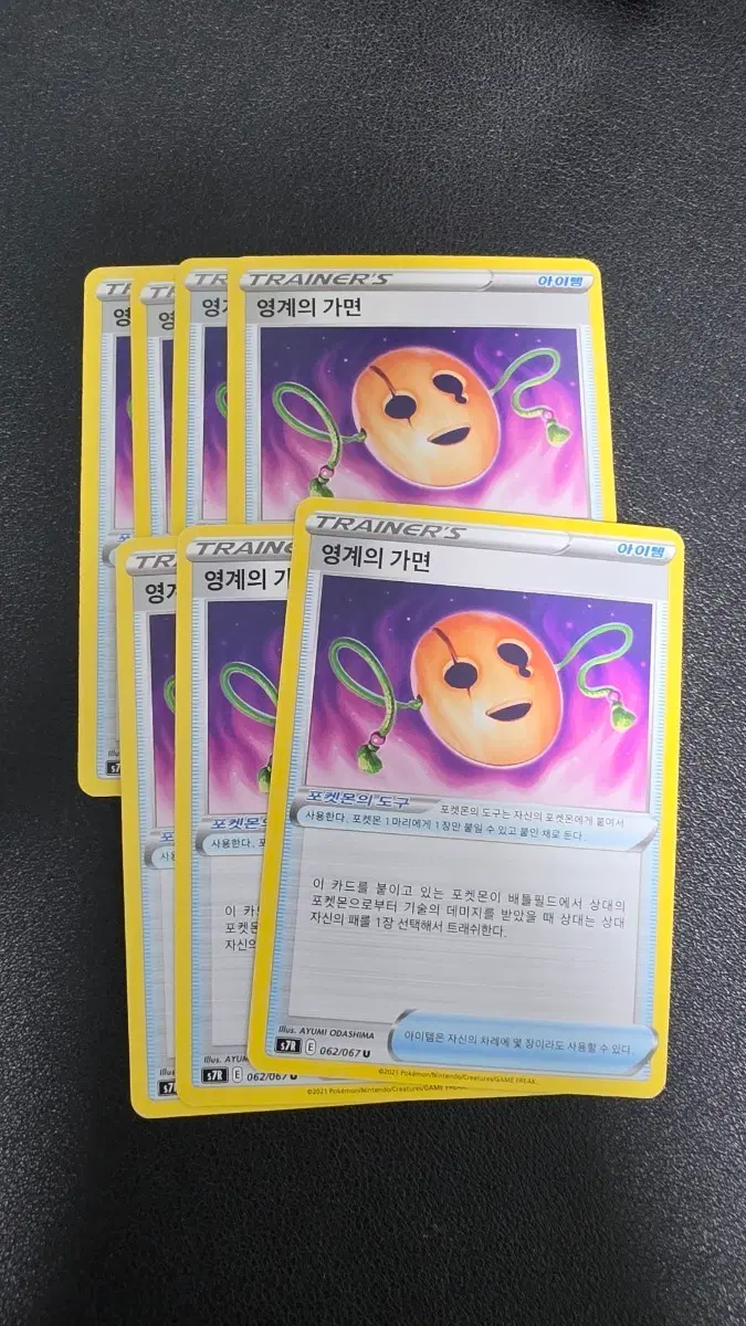 포켓몬 카드 영계의 가면