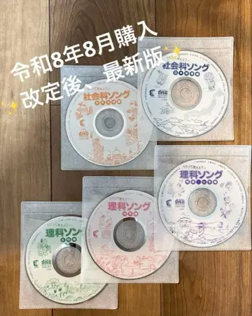 [거의 새 상품] 시치다식 과학 노래 사회 노래 CD 5장 세트