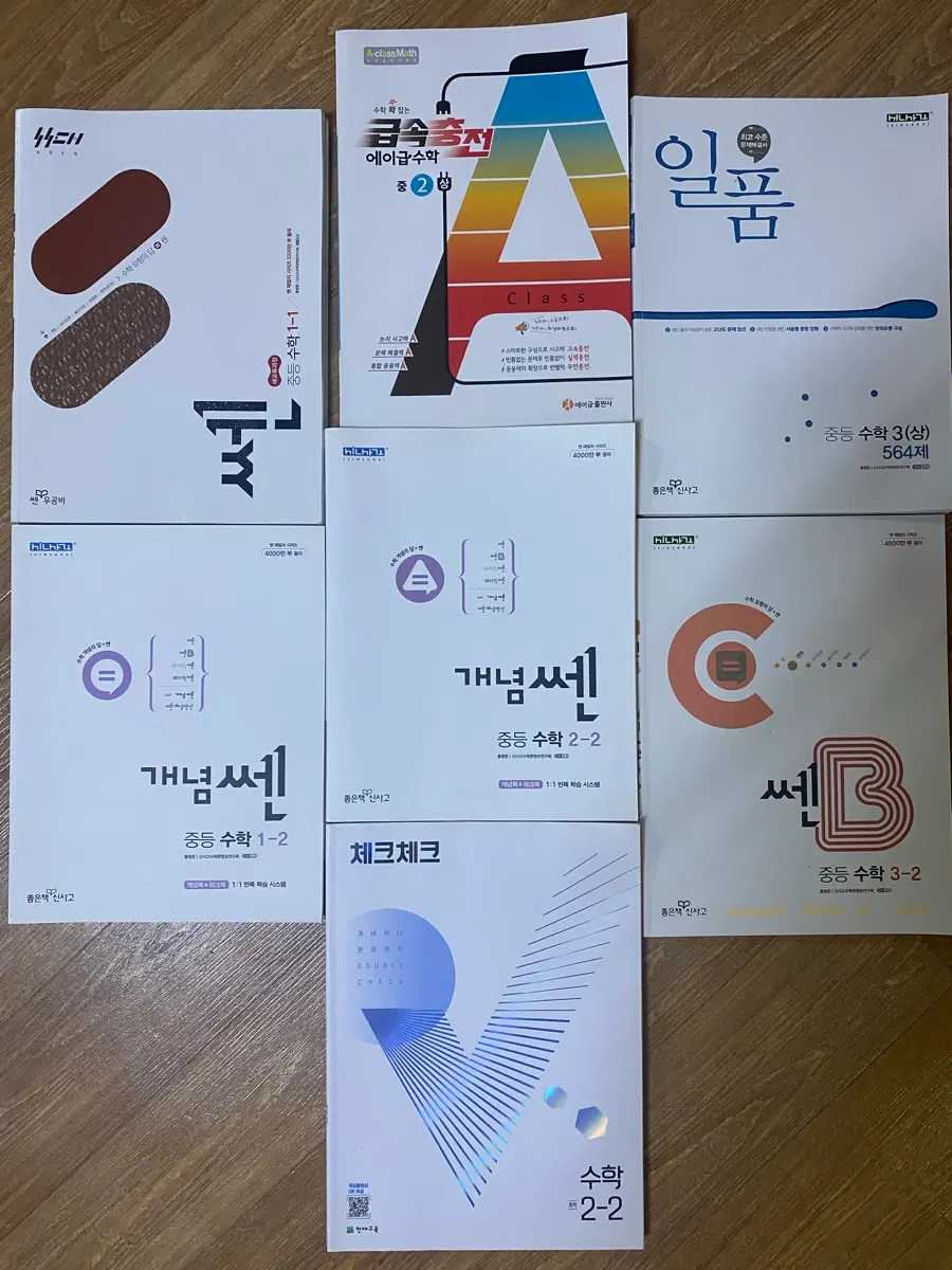 중등 수학 문제집