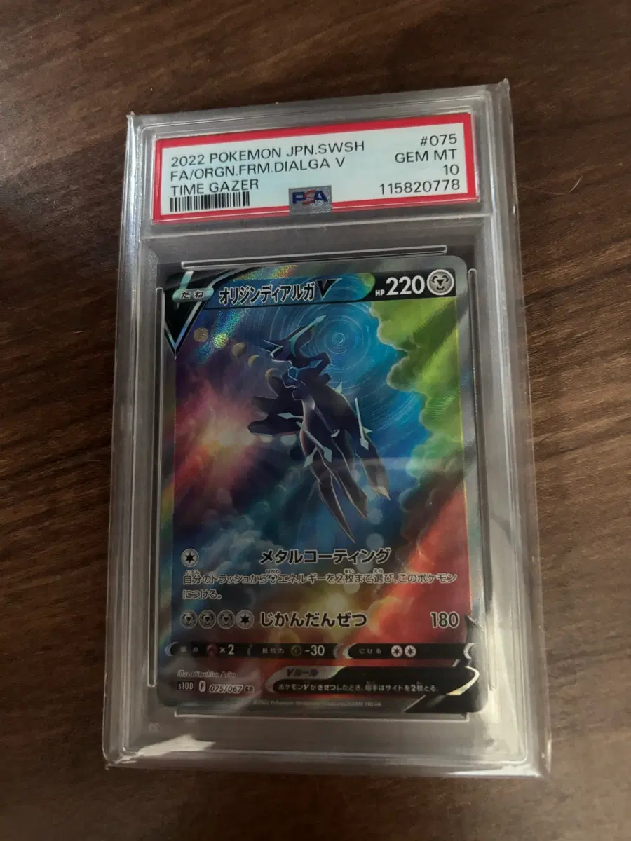 디아루가 오리진 psa10 일판
