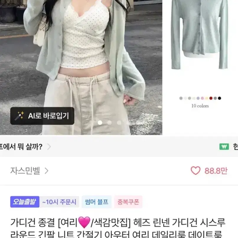 에이블리 자스민벨 린넨 라운드 여름 가디건