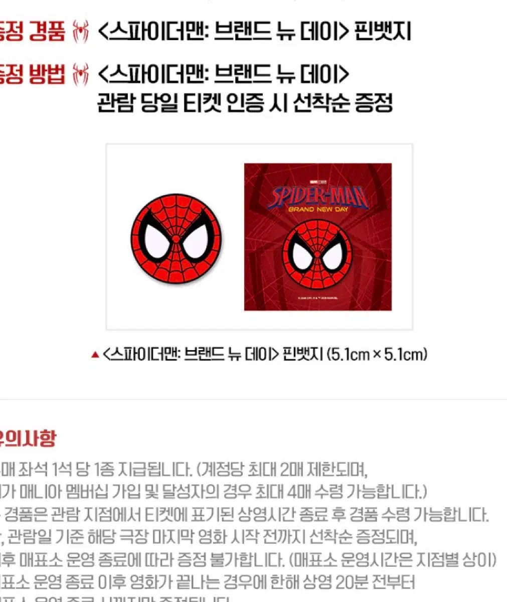 스파이더맨: 브랜드 뉴 데이 핀뱃지