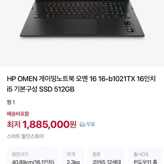 Omen 16인치 고사양 게이밍 노트북 팝니다.