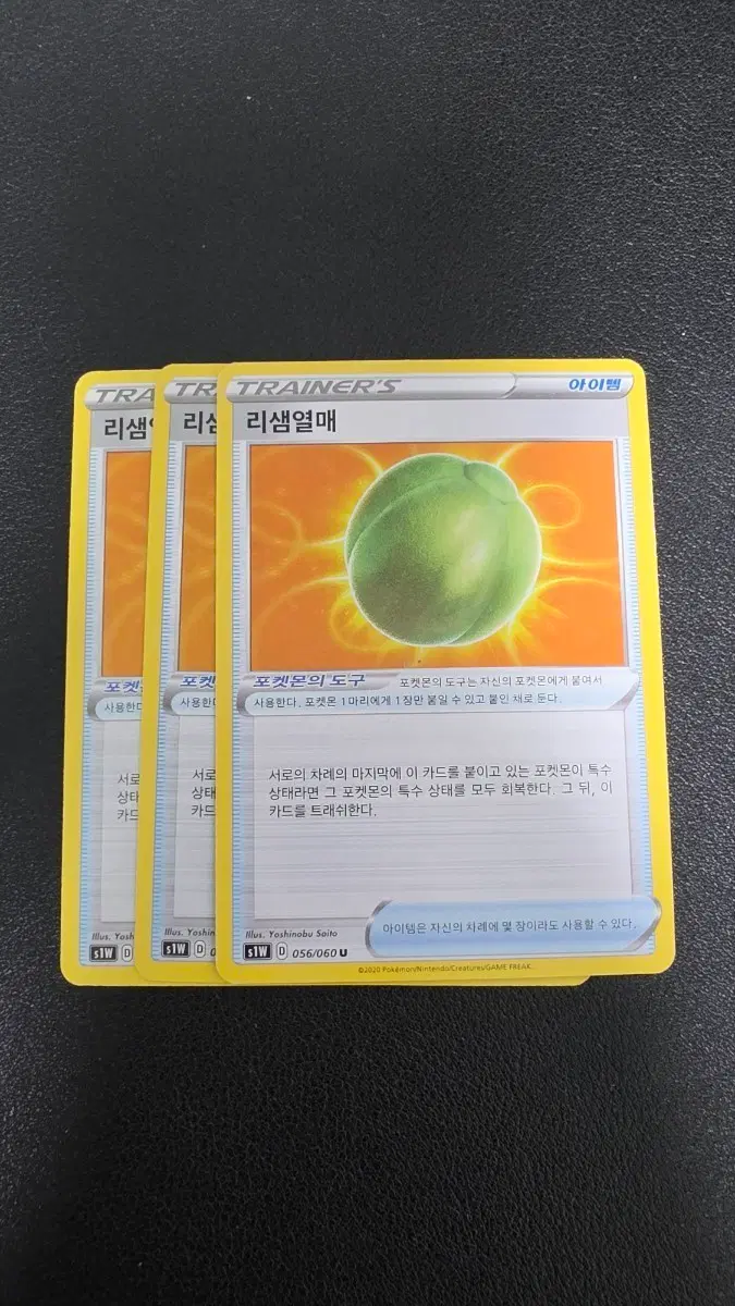 포켓몬 카드 리샘열매 트레이너