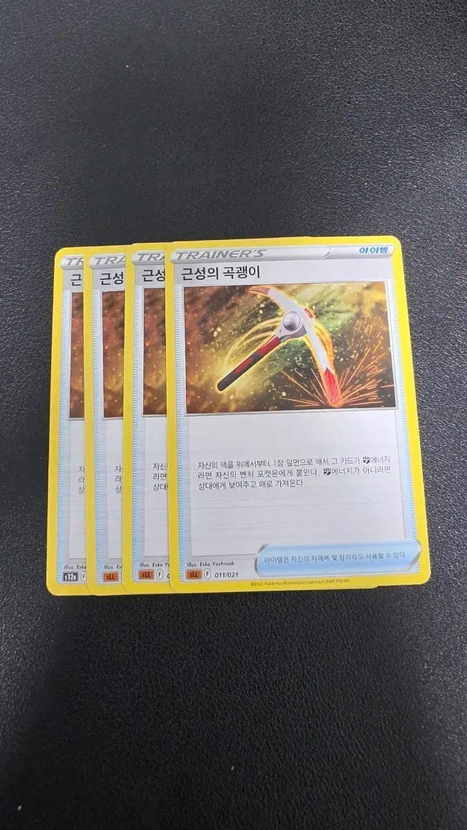 포켓몬 카드 근성의 곡괭이