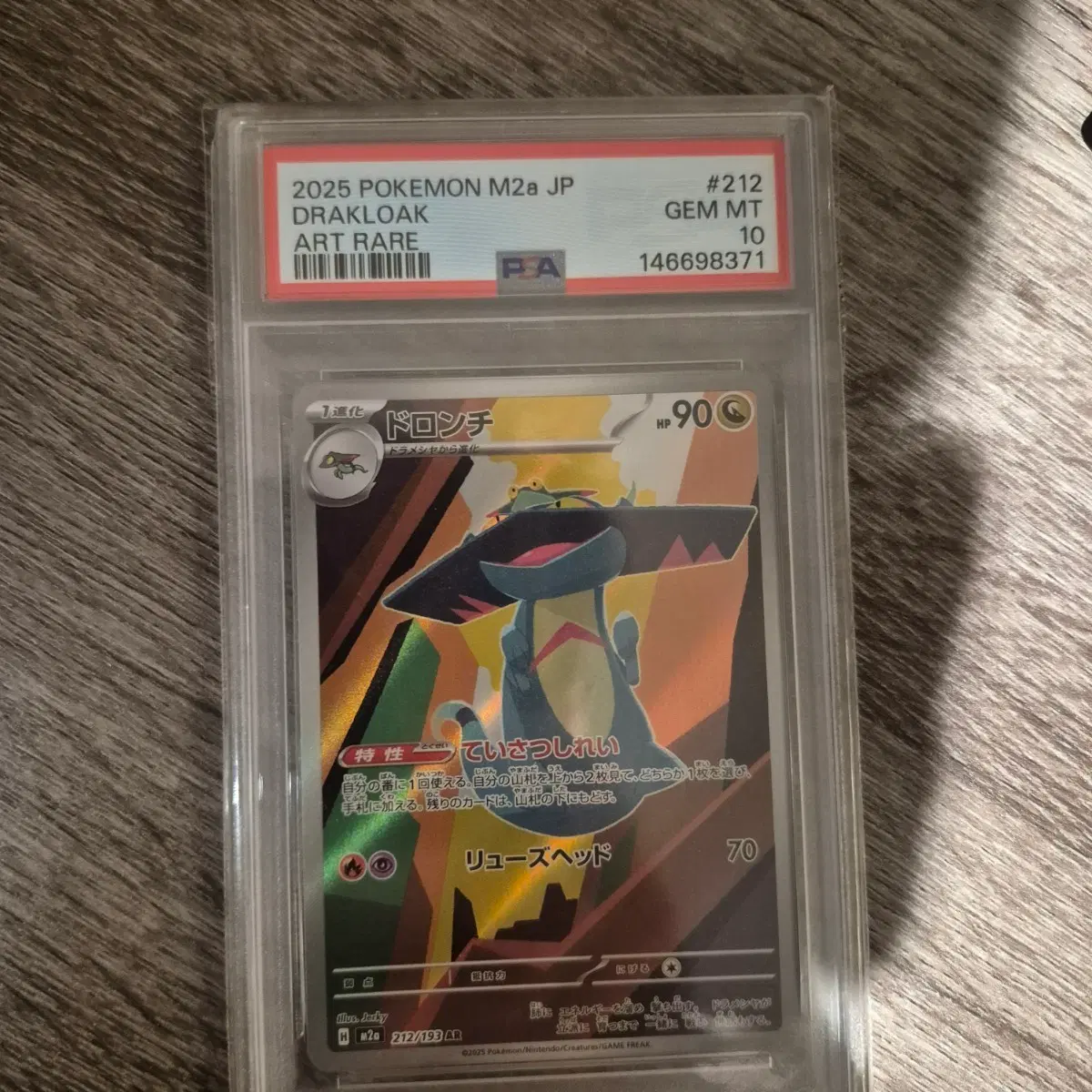 드론치 ar psa 10