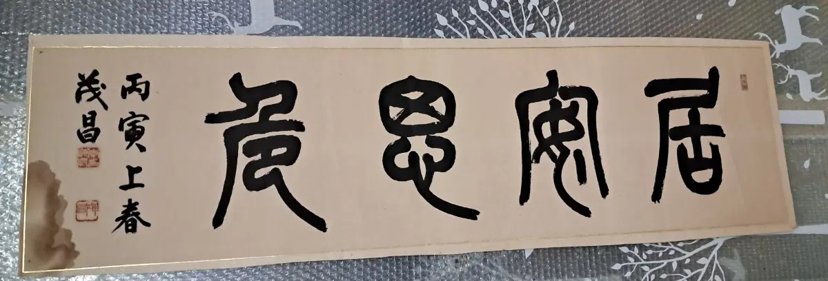 옛날 서예글
