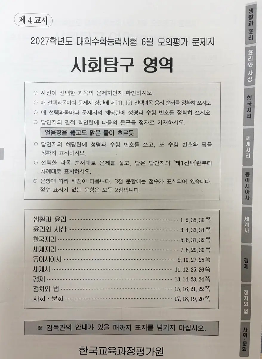 2027 6월 모의고사 사탐