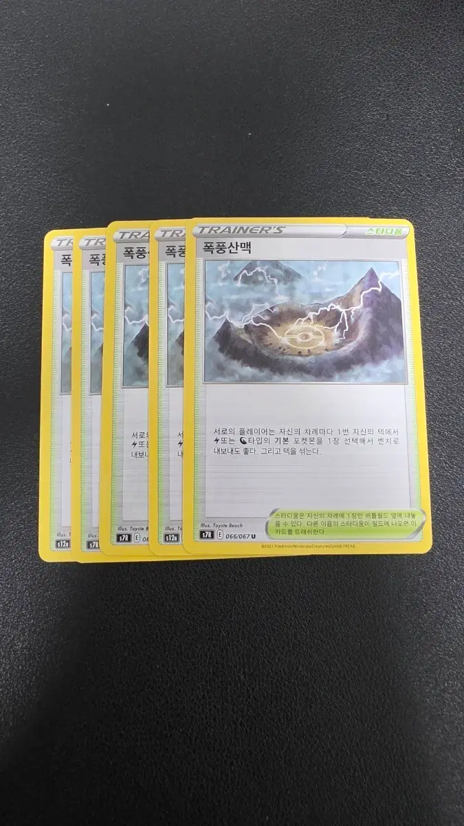 포켓몬 카드 폭풍산맥