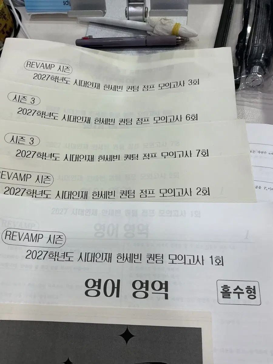 2027 한세빈 퀀텀 모의고사