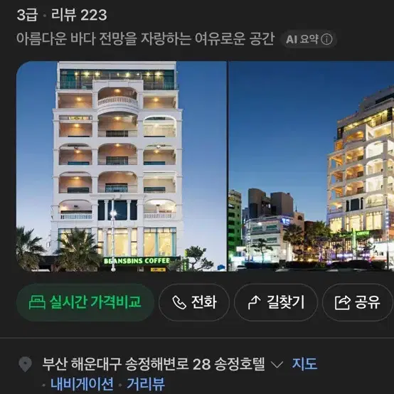 부산 송정호텔 8월 7일~ 8월 8일 1박 2일 숙박권
