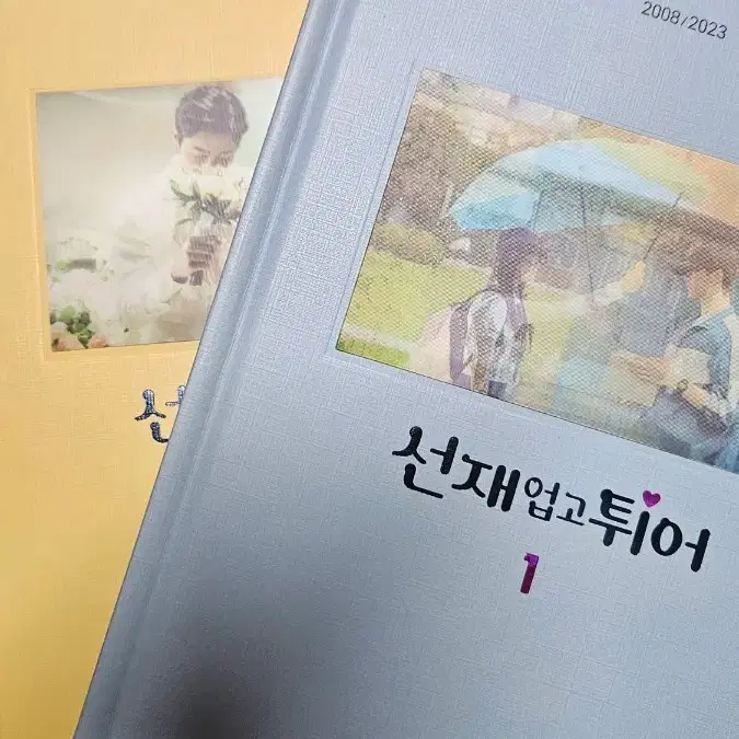 급처) 선업튀 대본집 판매