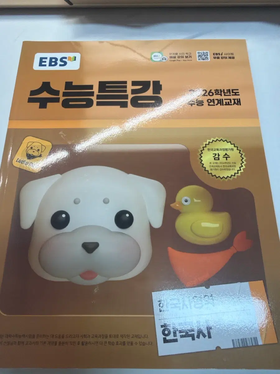 2026학년도 수특 한국사