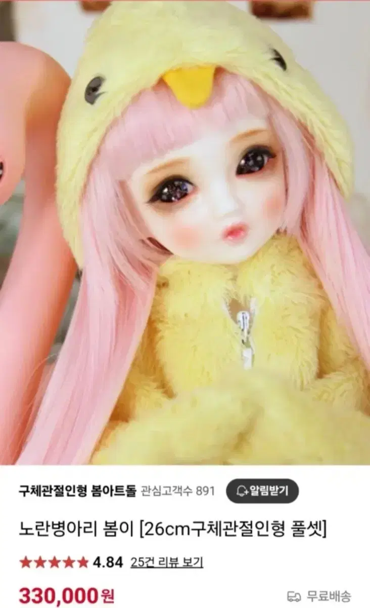 봄아트돌 구체관절인형 풀셋