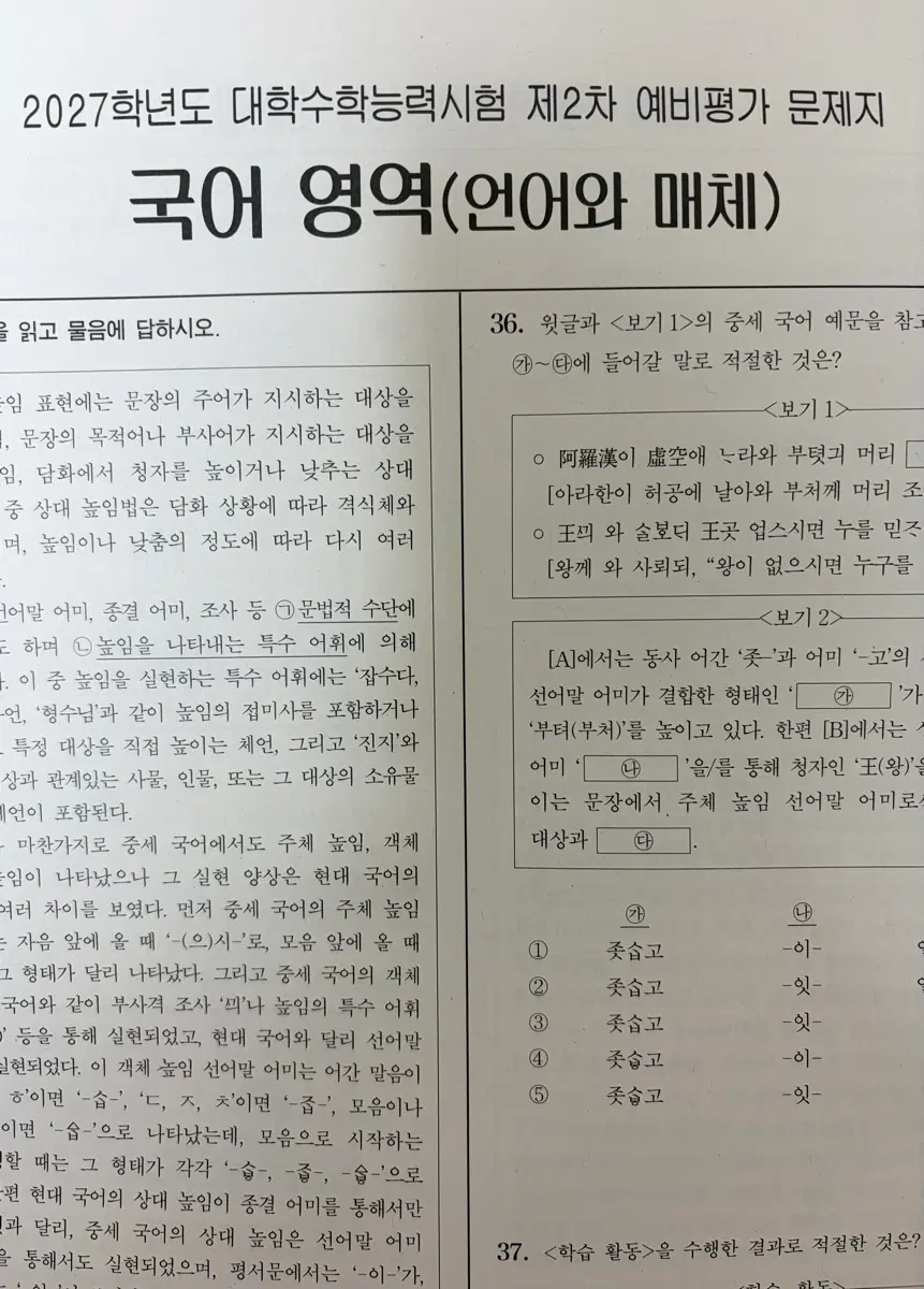 2027 언매 모의고사