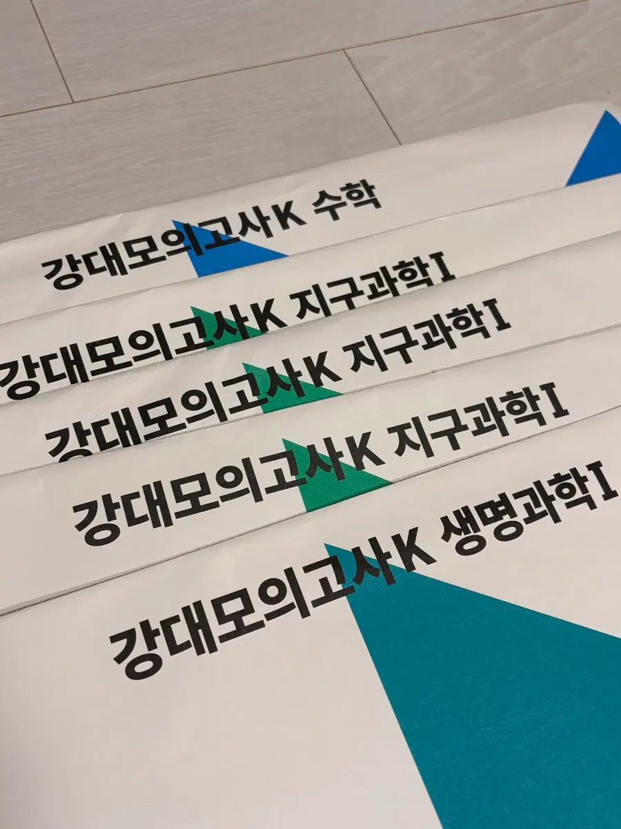 2025 모의고사 강대모의고사K 수학 생명 지구과학