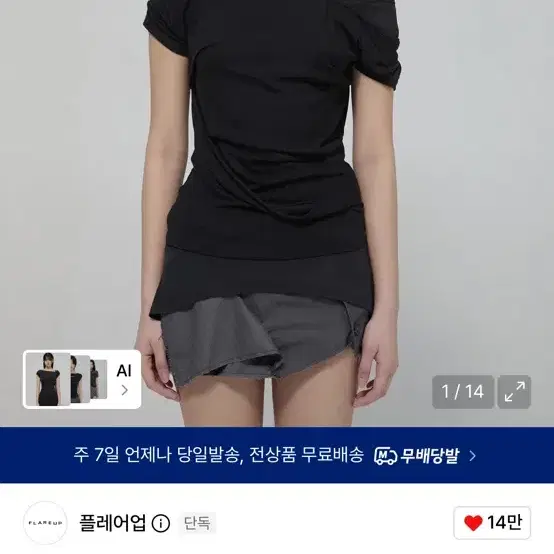 플레어업 반팔 2-레이어드 탑 블랙 2-Layered Top (FL-141_Black)