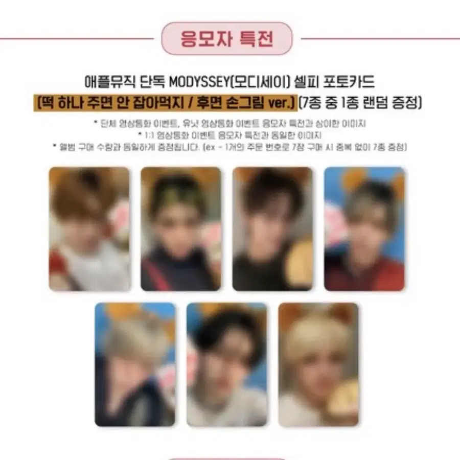 모디세이 떡하나주면안잡아먹지 포토카드 판저이 로완 이첸 린린 리즈하오 헝위 수런