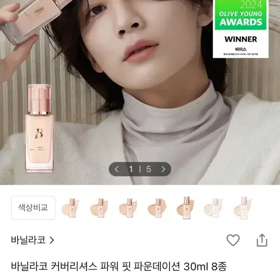 바닐라코 커버리셔스 파워 핏 파운데이션 30ml 21 로제