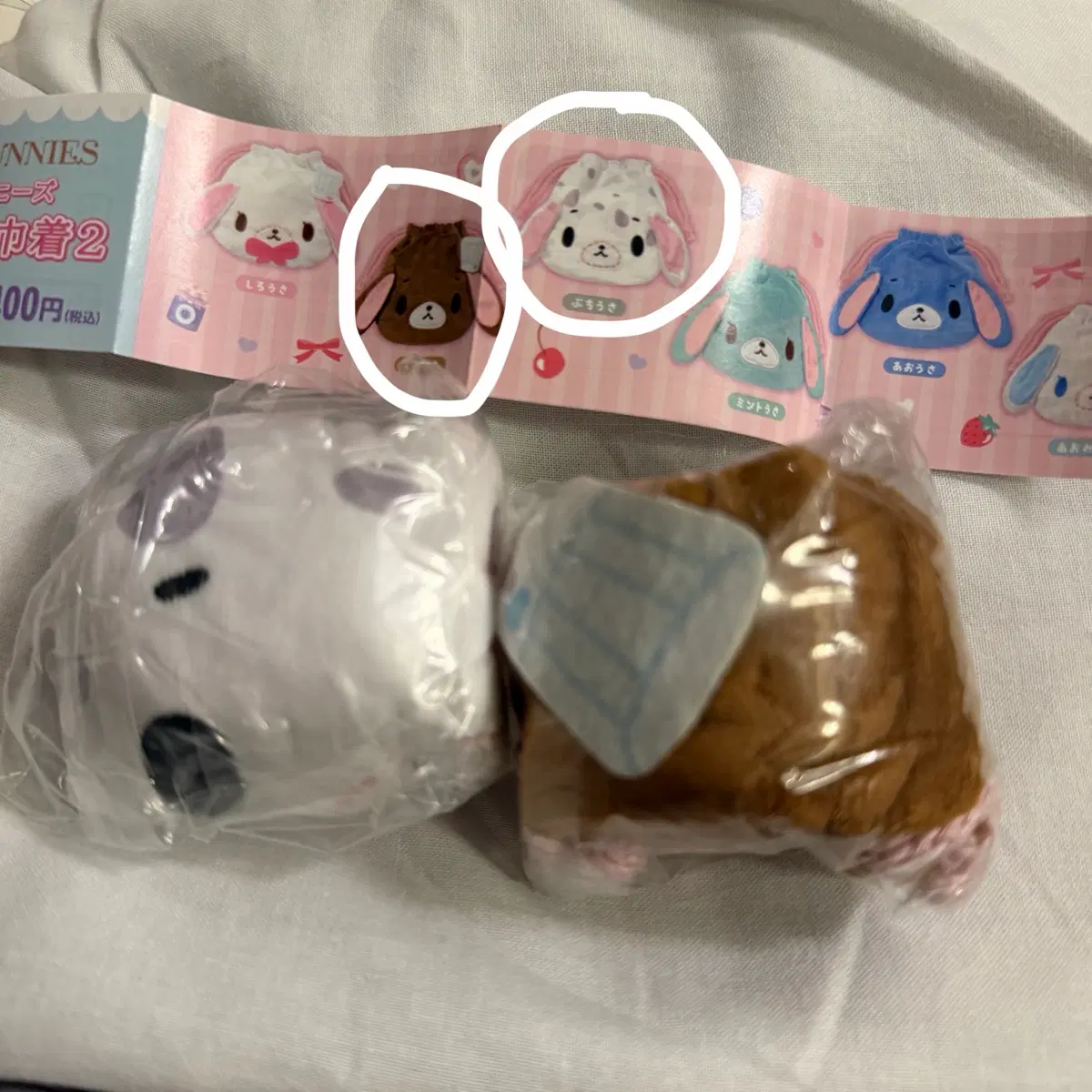 슈가바니즈 파우치 가챠 일괄 쿠로우사 부치우사 얼룩이