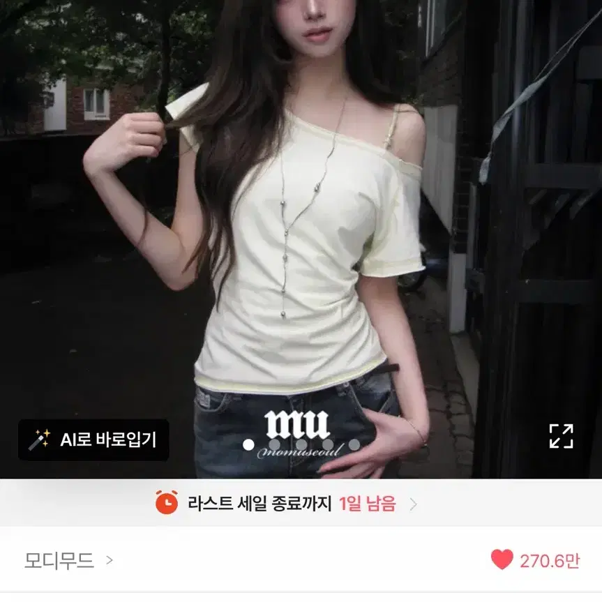 에이블리 모디무드 나그랑 반팔 티셔츠, 구슬 나시 (레몬, 라임)