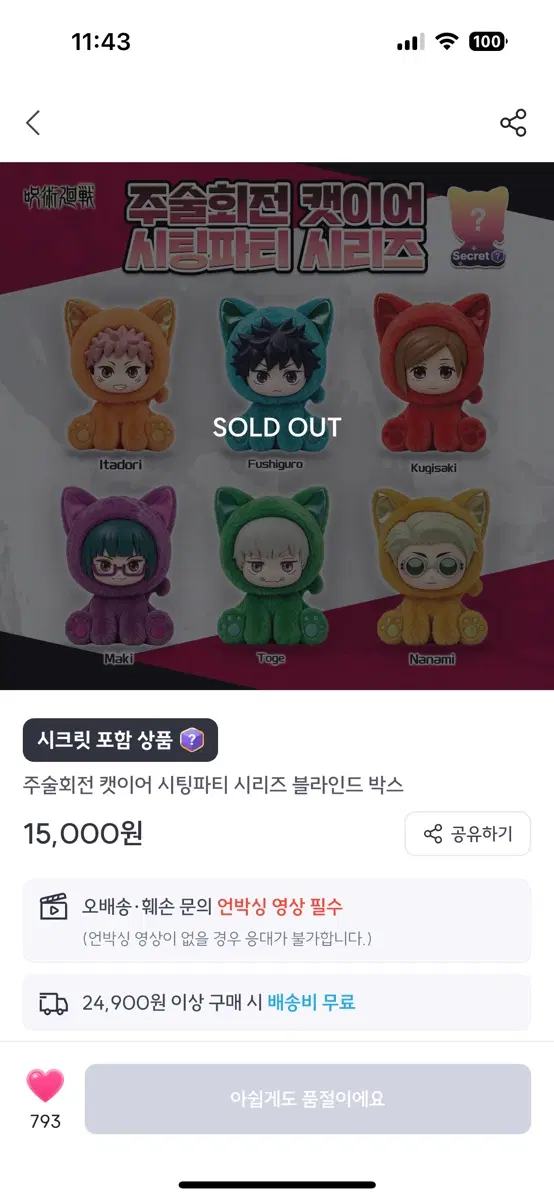 주술회전 캣이어 시팅파티 시리즈 이타도리 유지 팝니다