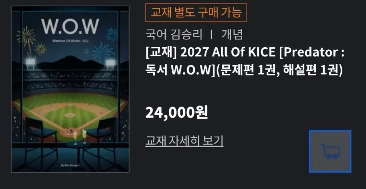 김승리 올오카 독서 wow
